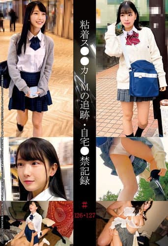 粘着ス●●カーMの追跡・自宅●禁記録＃126・127