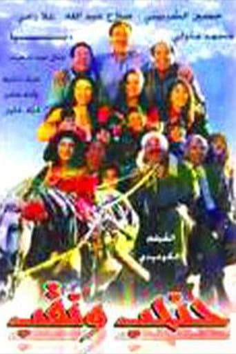 حنحب ونقب