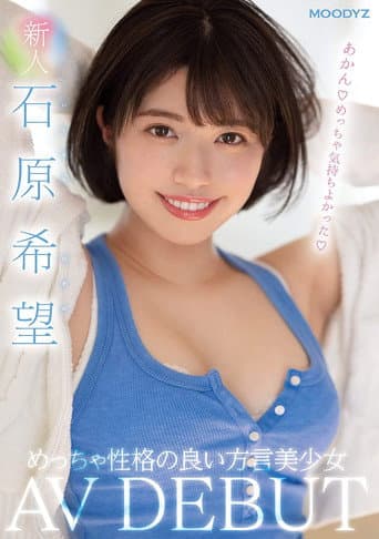 Rookie Beautiful AV DEBUT – Nozomi Ishihara