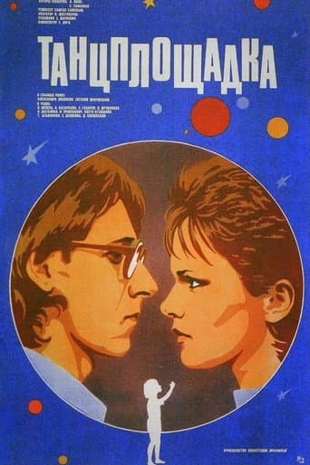 The Dancing