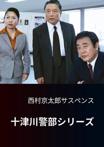 Totsugawa Police Department Series