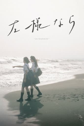 SAYOUNARA