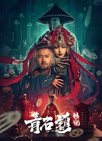 Legend of Qingshi Town