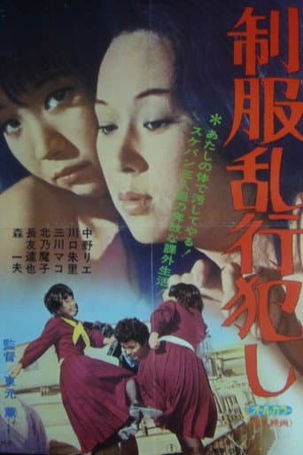 Seifuku rankô okashi