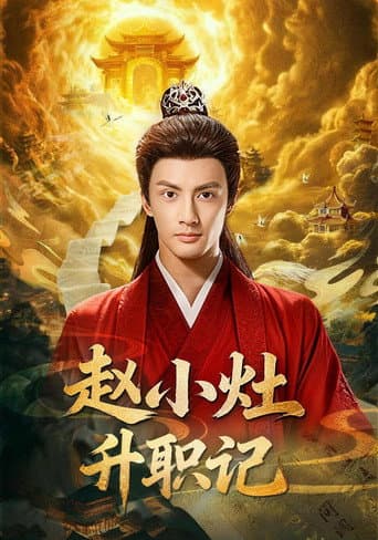 Zhao Xiao Zao Sheng Zhi Ji