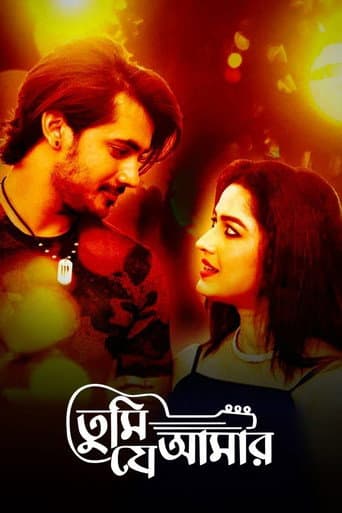 তুমি যে আমার