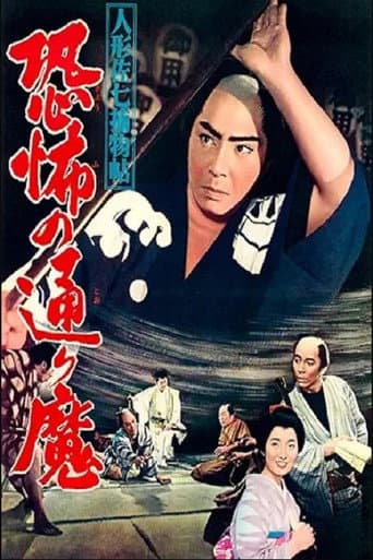Casebook of Dandy Sashichi: Street Demon Terror
