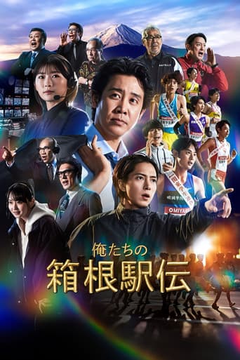 Hakone Ekiden: Our Story
