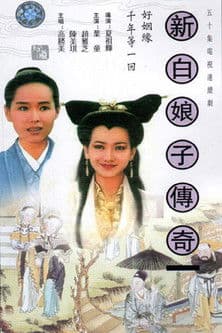 New Legend of Madame White Snake