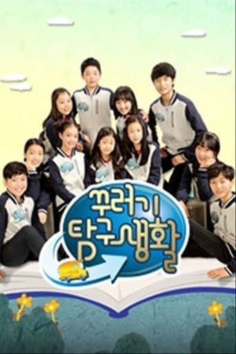 꾸러기 탐구생활
