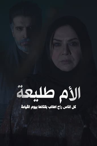 الأم طليعة