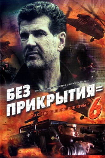 Spy Games: Without Cover