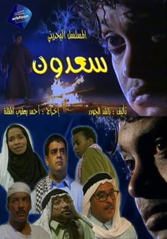 Saadoun
