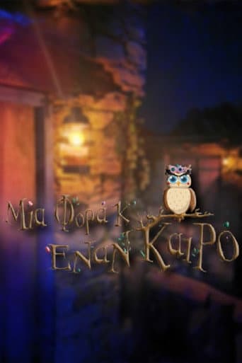 Μια Φορά Κ' Έναν Καιρό