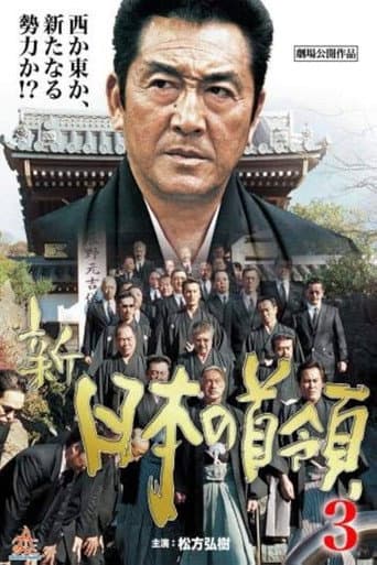 Shin Japan's Don 3: Ferocious Battle