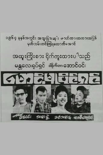 Maung Mu Paing Shin