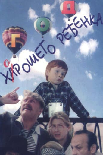 The Year of the Good Child