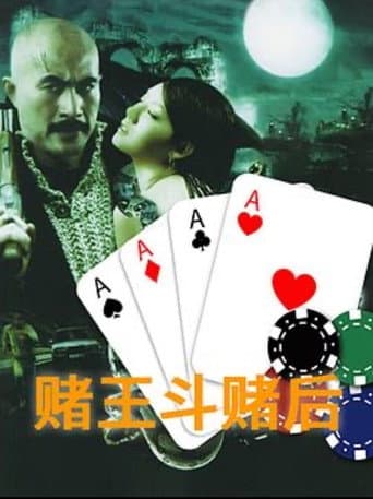 Gamble King and Queen