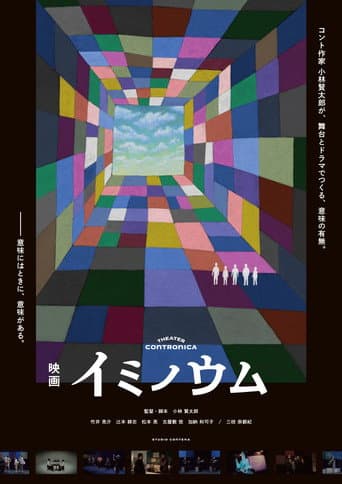 イミノウム
