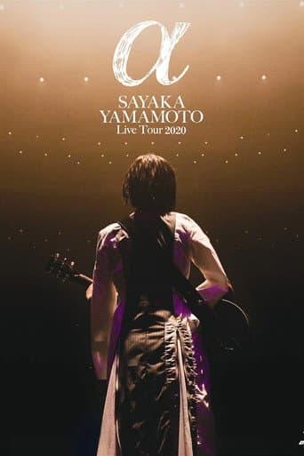 Sayaka Yamamoto: LIVE TOUR 2020 ~α~