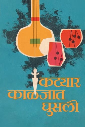 Katyar Kaljat Ghusali