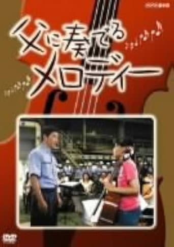 A Melody for My Father