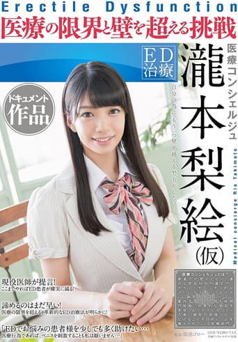 SDSI-061 Erectile Dysfunction Treatment Concierge Rie Takimoto(Not Her Real Name) A Documentary A Challenge To Take On The Limits Of Medical Treatment