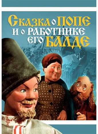 The tale about the priest and his worker Balda
