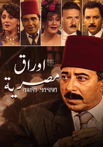 أوراق مصرية
