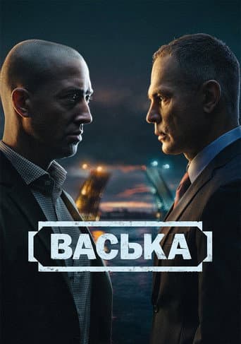Васька