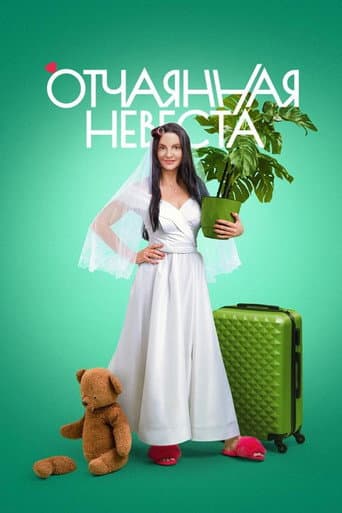 Desperate Bride