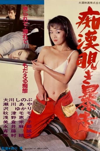 Chikan nozoki bôsô