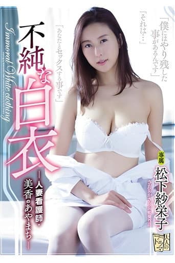 Impure White Coat: Married Nurse Mika's Mistake