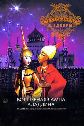 Aladdin and His Magic Lamp