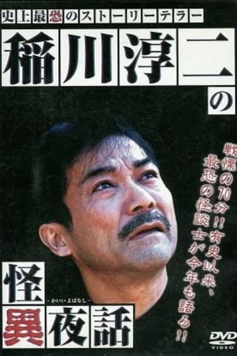 Junji Inagawa's Tales of the Strange
