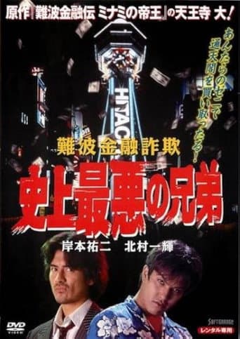 The Namba Financial Fraud: The Worst Brothers in History