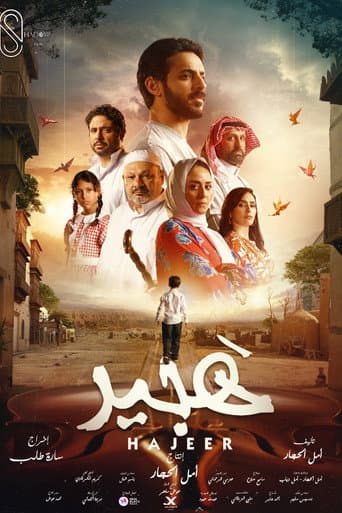 Hajeer