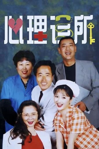 心理诊所