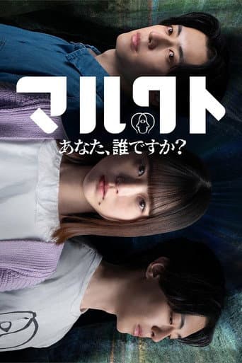 Malkut: Anata, Dare desu ka?
