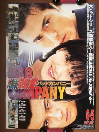 Shonan Junai Gumi! Bad Company