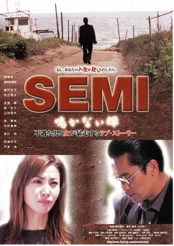 Semi: Nakanai Semi