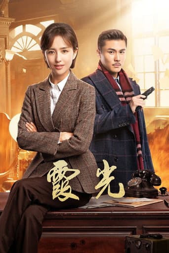 The Fiery Years of Gao Daxia