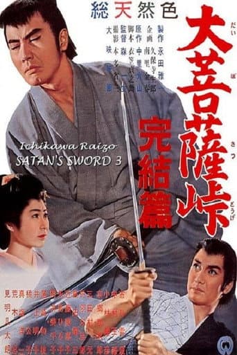 Satan's Sword III: The Final Chapter