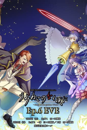 When the Seagulls Cry ～Stage of the golden Witch～ Episode 6 EVE