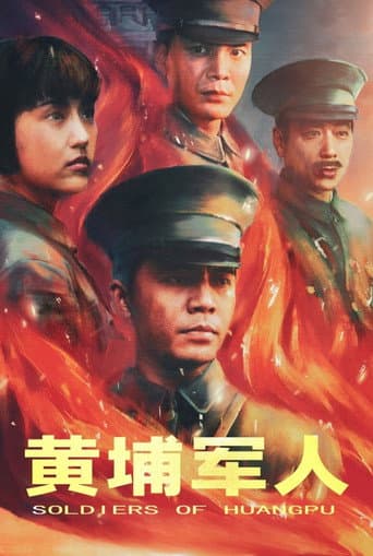 Soldiers of Huang Pu