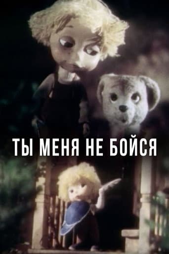 Don't Be Afraid of Me