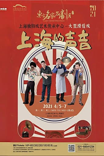 上海滑稽戏