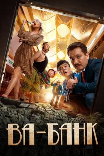 Va-Bank