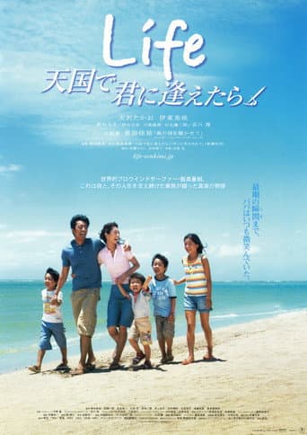 Life Tengoku de Kimi ni Aetara