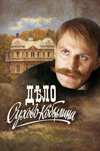 The Case of Sukhovo-Kobylin